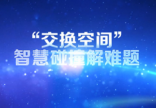 2018華立半年度經(jīng)營工作會議