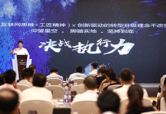 華立集團2019半年度經(jīng)營工作會議暨第六屆創(chuàng)新發(fā)展大會